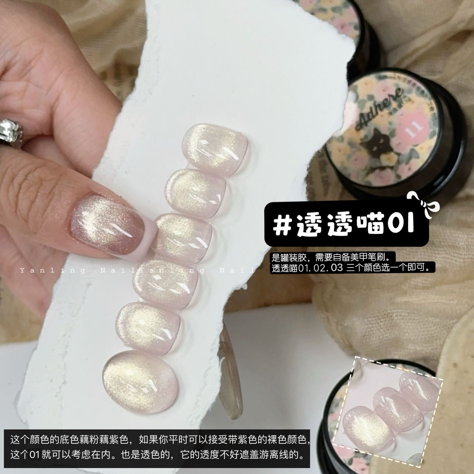 【Yanling / 受注販売(8月中旬前後納期)】New Cat Eye Pre-Rain Series Ultra-Fine Water-Glow Japanese Style Cat Eye Gel Nude Glass Bead Cat Eye Gel / 雨前系列 / Cat eye collection-Light