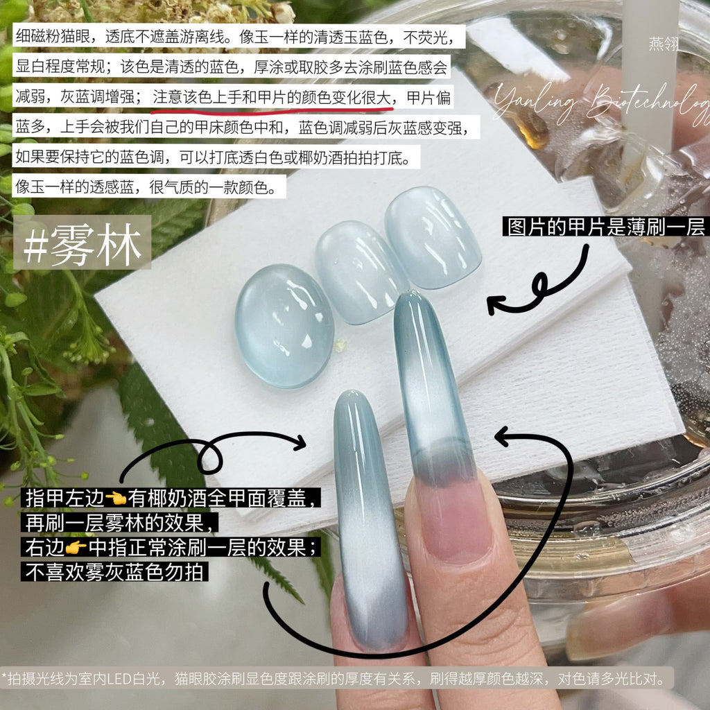 【Yanling / 受注販売(8月中旬前後納期)】Liu Guang Cat Eye Series — Roman Iris Translucent Base Cat Eye, Ultra-Fine Magnetic Powder Cat Eye Gel, Water-Glow Ice-Clear Cat Eye / 流光猫眼系列 / Glass Cat Eye