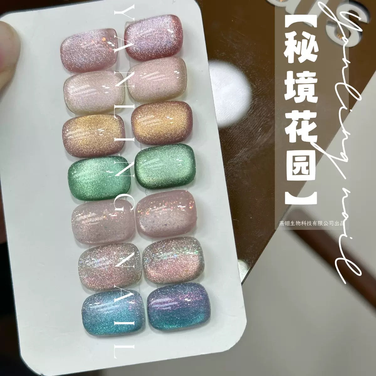 【Yanling / 受注販売(8月中旬前後納期)】Secret Garden' Series — Uninhabited Island Cat-Eye / Sparkling Brocade Cat-Eye Nail Gel / Wide-Beam Cat-Eye Gel Polish / Cay eye-light