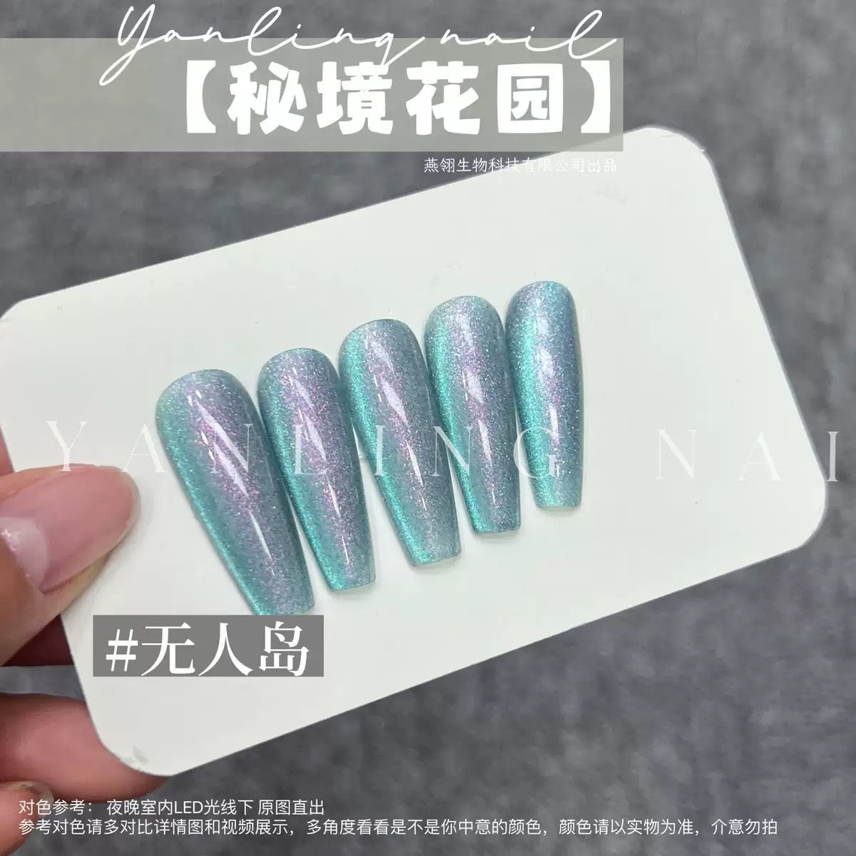 【Yanling / 受注販売(8月中旬前後納期)】Secret Garden' Series — Uninhabited Island Cat-Eye / Sparkling Brocade Cat-Eye Nail Gel / Wide-Beam Cat-Eye Gel Polish / Cay eye-light