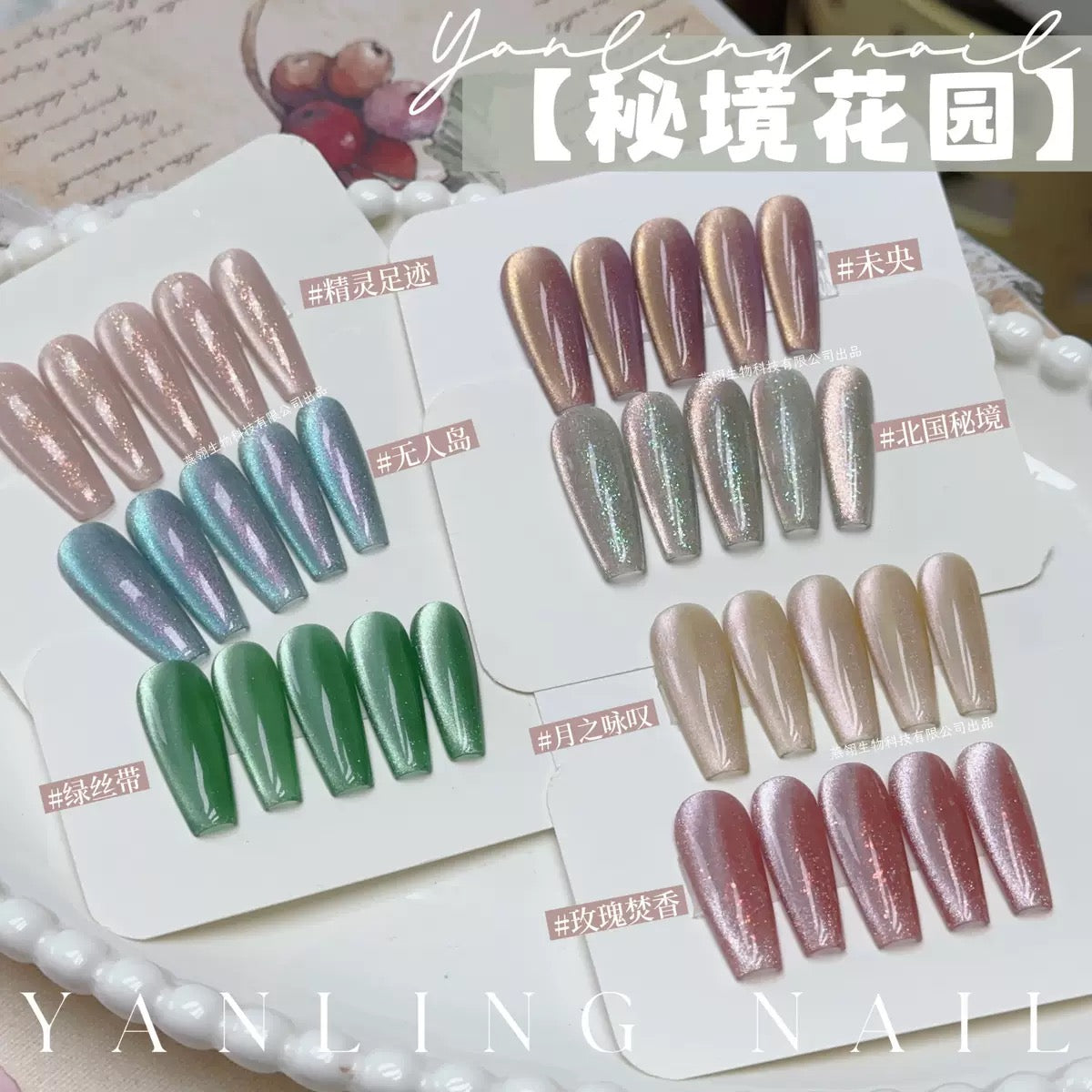 【Yanling / 受注販売(8月中旬前後納期)】Secret Garden' Series — Uninhabited Island Cat-Eye / Sparkling Brocade Cat-Eye Nail Gel / Wide-Beam Cat-Eye Gel Polish / Cay eye-light