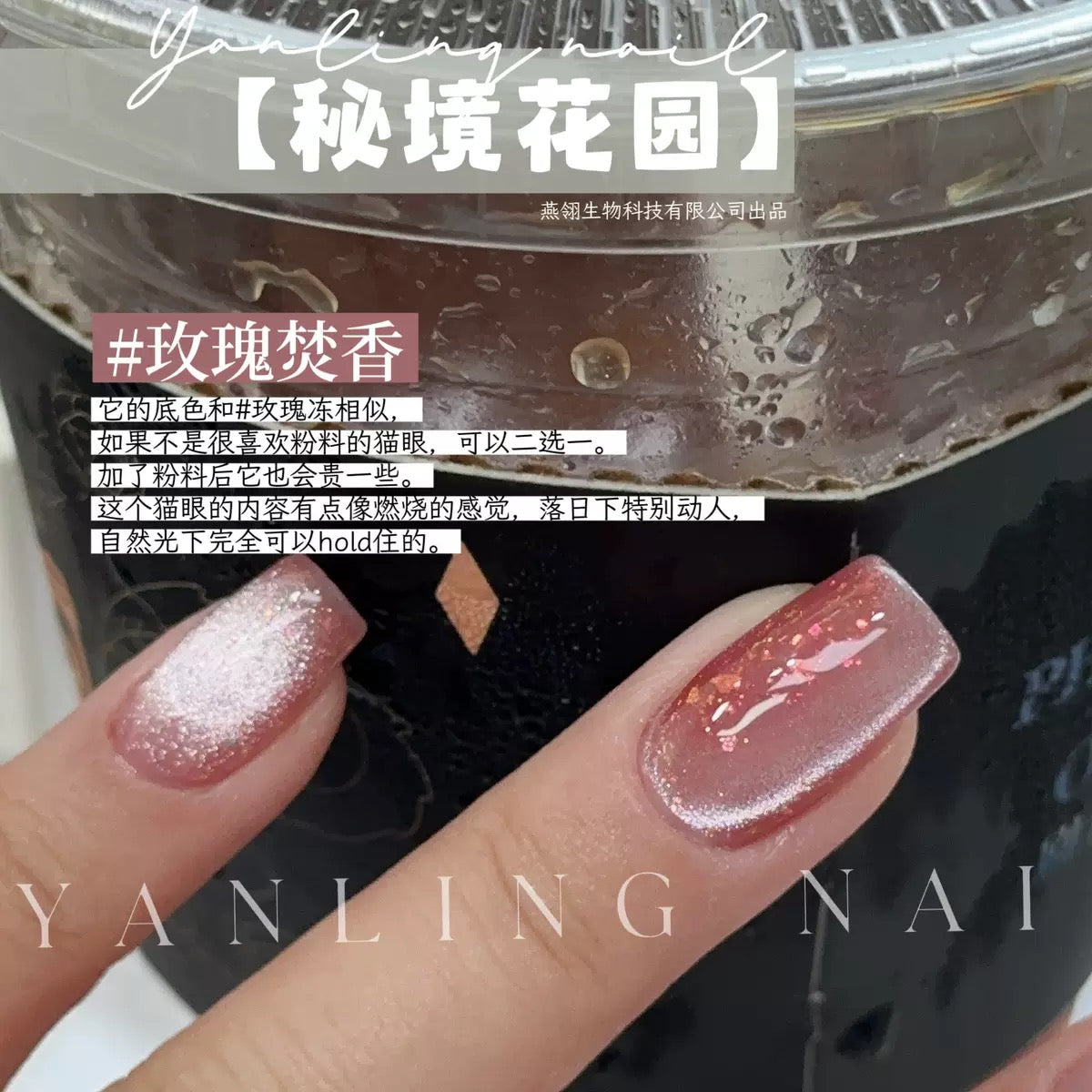 【Yanling / 受注販売(8月中旬前後納期)】Secret Garden' Series — Uninhabited Island Cat-Eye / Sparkling Brocade Cat-Eye Nail Gel / Wide-Beam Cat-Eye Gel Polish / Cay eye-light