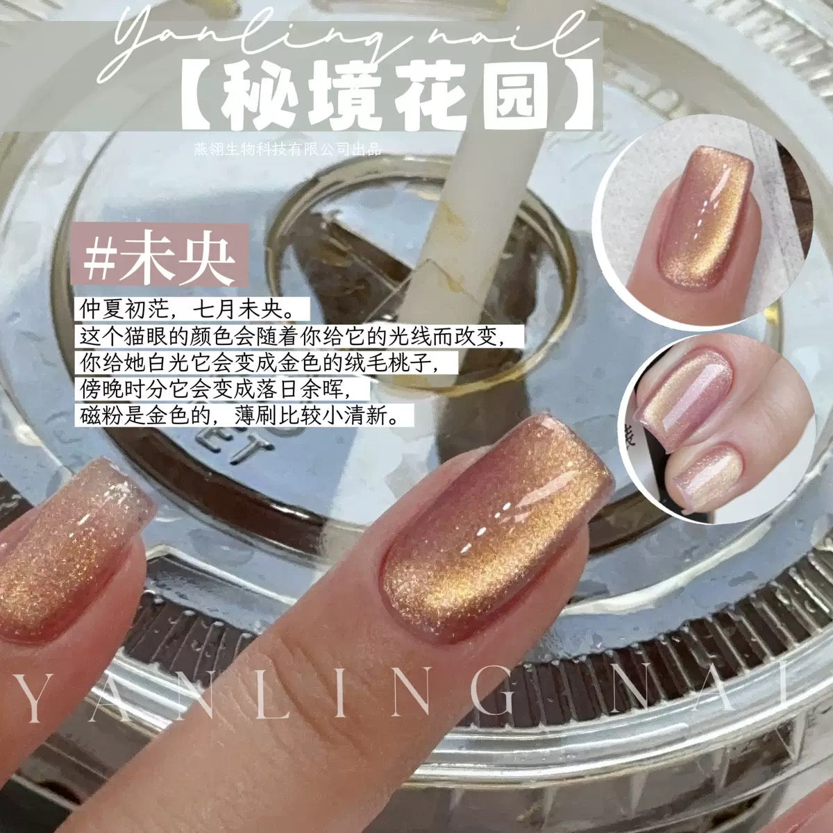 【Yanling / 受注販売(8月中旬前後納期)】Secret Garden' Series — Uninhabited Island Cat-Eye / Sparkling Brocade Cat-Eye Nail Gel / Wide-Beam Cat-Eye Gel Polish / Cay eye-light