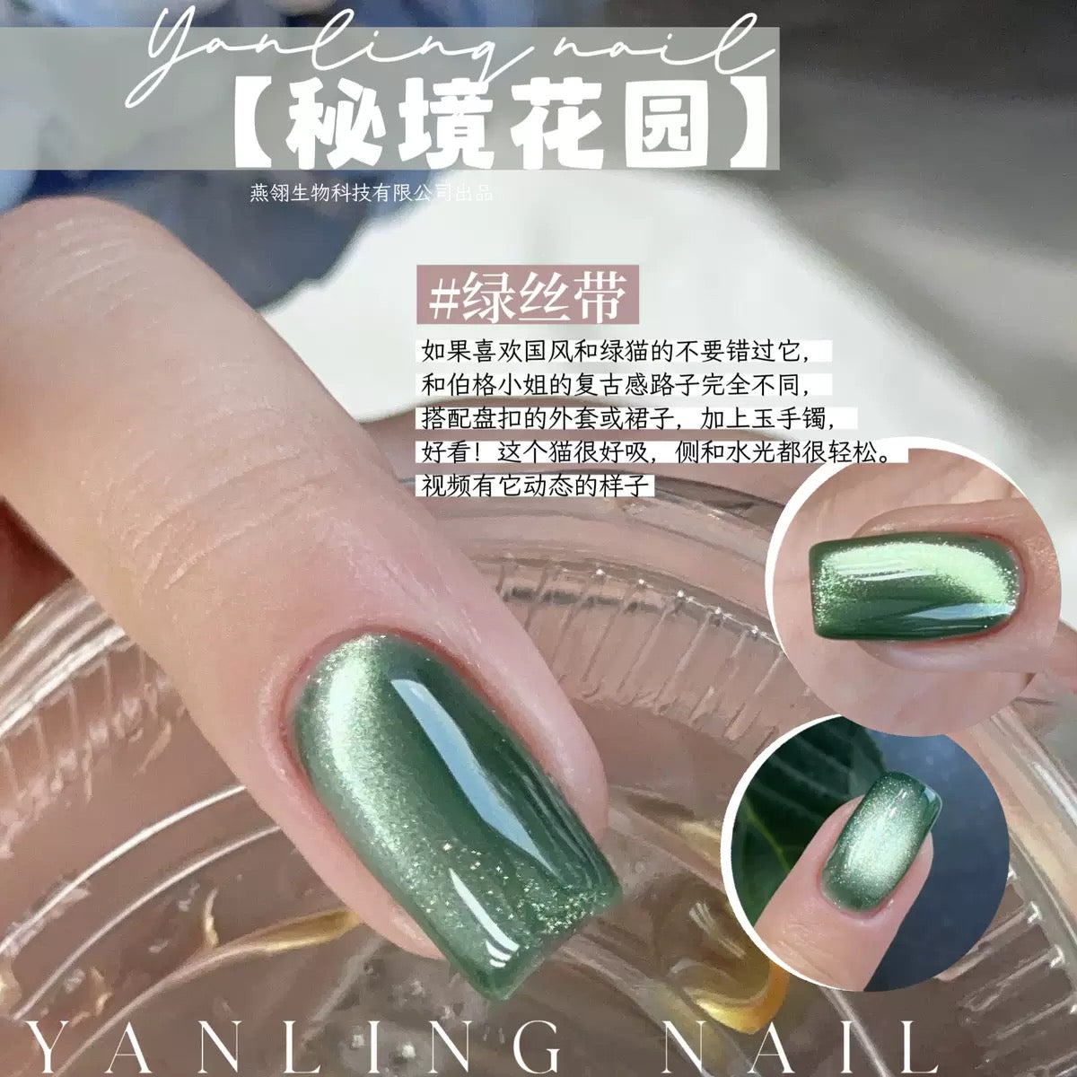 【Yanling / 受注販売(8月中旬前後納期)】Secret Garden' Series — Uninhabited Island Cat-Eye / Sparkling Brocade Cat-Eye Nail Gel / Wide-Beam Cat-Eye Gel Polish / Cay eye-light