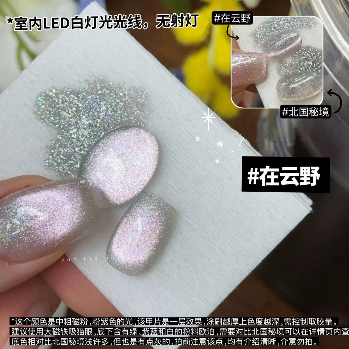 【Yanling / 受注販売(8月中旬前後納期)】Floating World Romance' Series Cat-Eye — 'First Snow' Fine-Shimmer Nude/Light-Colored Cat-Eye / Glass Bead Crystal Cat-Eye Gel / Cay eye-light