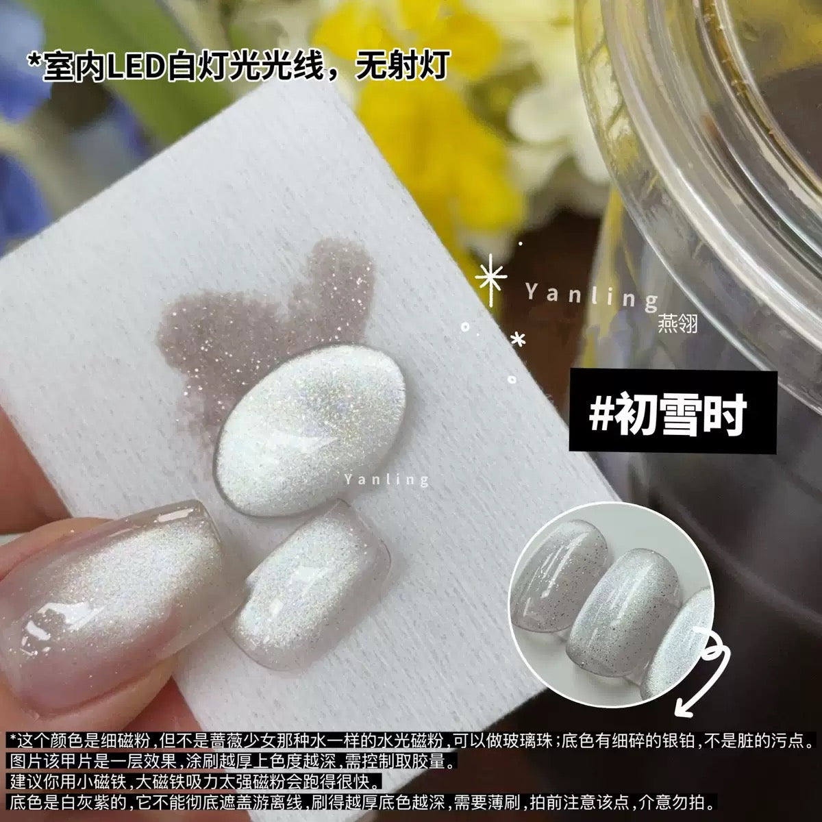 【Yanling / 受注販売(8月中旬前後納期)】Floating World Romance' Series Cat-Eye — 'First Snow' Fine-Shimmer Nude/Light-Colored Cat-Eye / Glass Bead Crystal Cat-Eye Gel / Cay eye-light