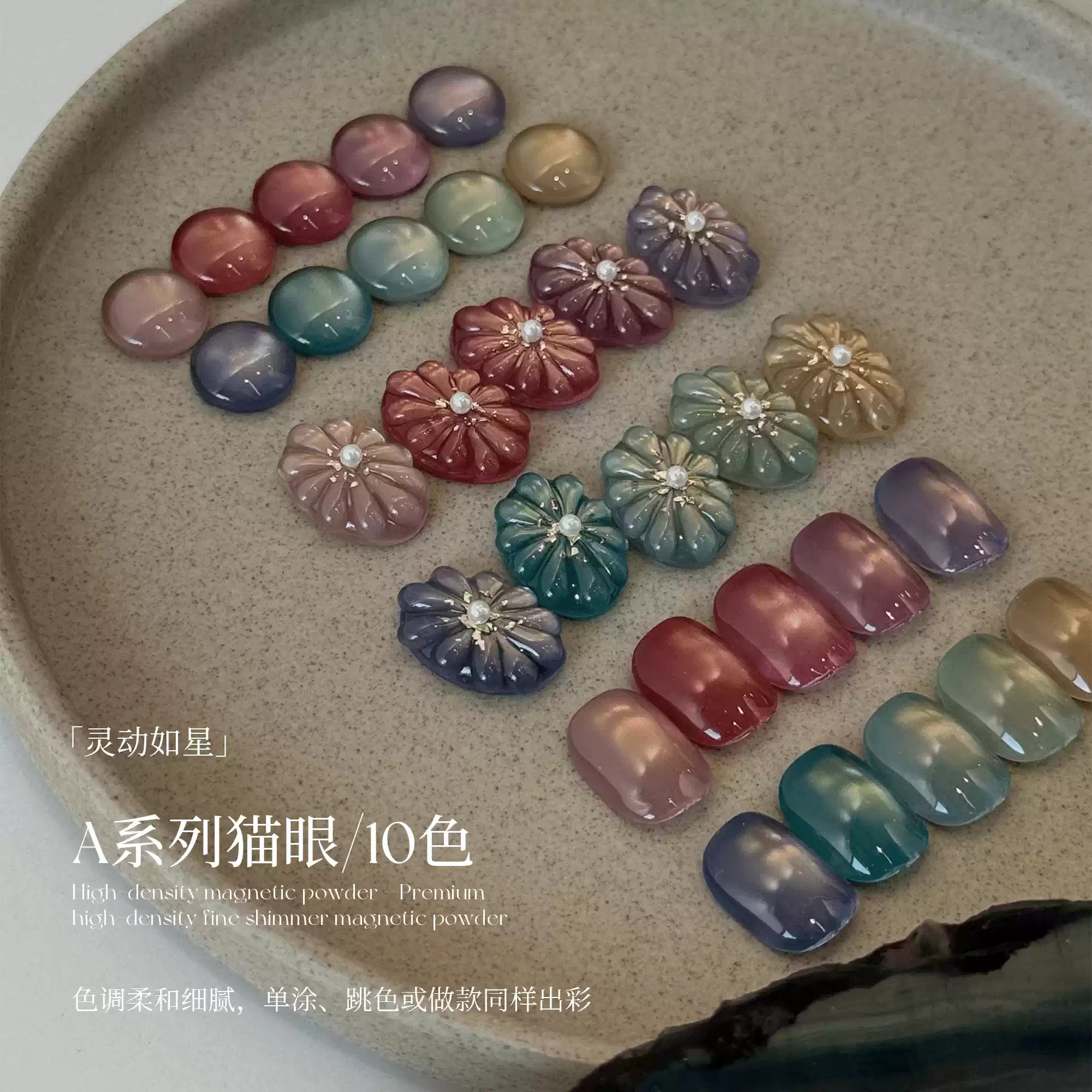 【YHH NAIL / 受注販売(8月中旬前後納期)】YHH Cherry Blossom Collection - Starry Night Cat Eye Gel A01-A10, Low Saturation, Soft and Delicate, 5g Jar