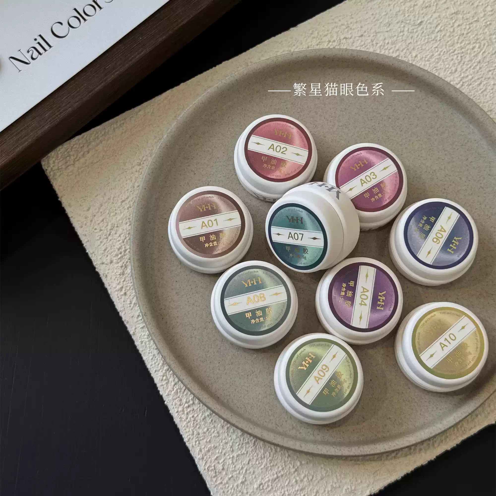 【YHH NAIL / 受注販売(8月中旬前後納期)】YHH Cherry Blossom Collection - Starry Night Cat Eye Gel A01-A10, Low Saturation, Soft and Delicate, 5g Jar