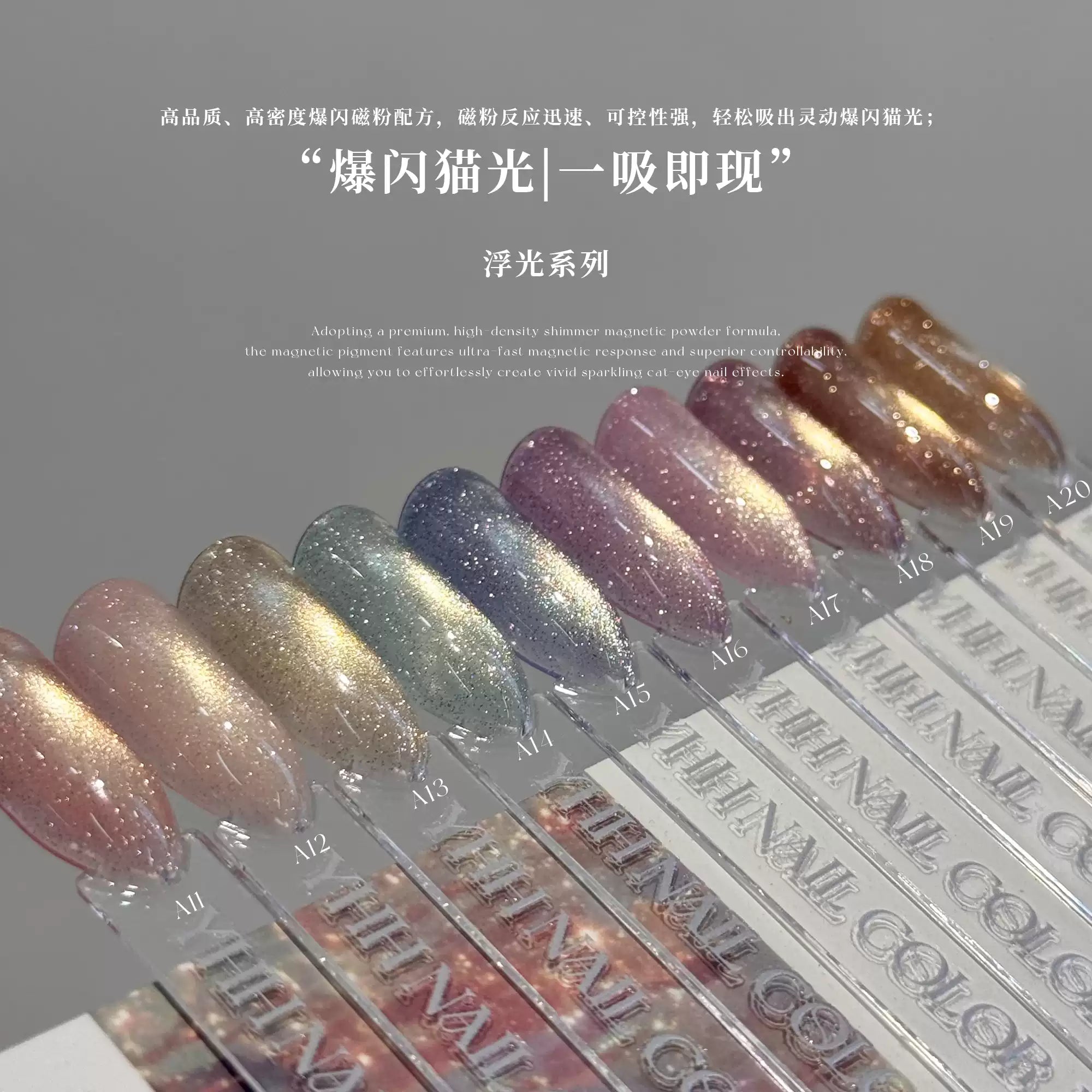 【YHH NAIL / 受注販売(8月中旬前後納期)】YHH Sakura Floating Light Series Cat Eye Gel 10 Colors High-Quality Magnetic Powder Flashing Effect / 5g